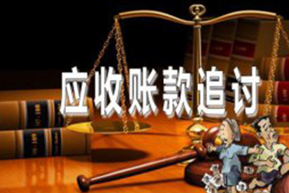 法院起诉追讨欠款流程需多长时间？